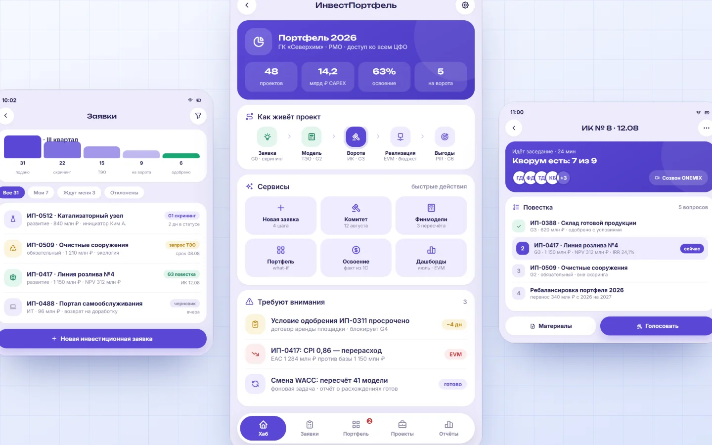 ИнвестПортфель: экраны продукта