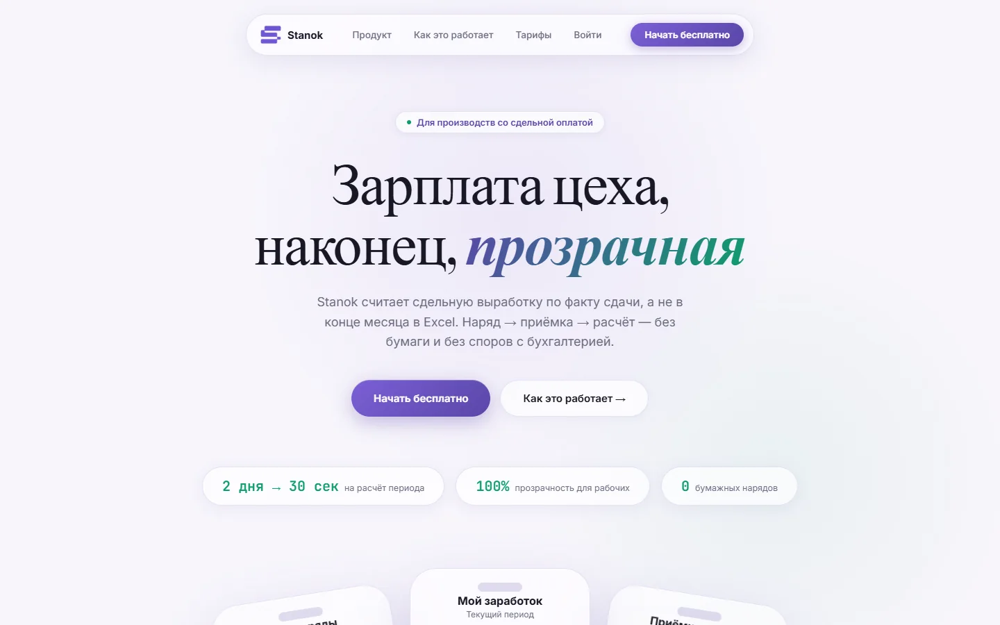 Лендинг сервиса «Станок»